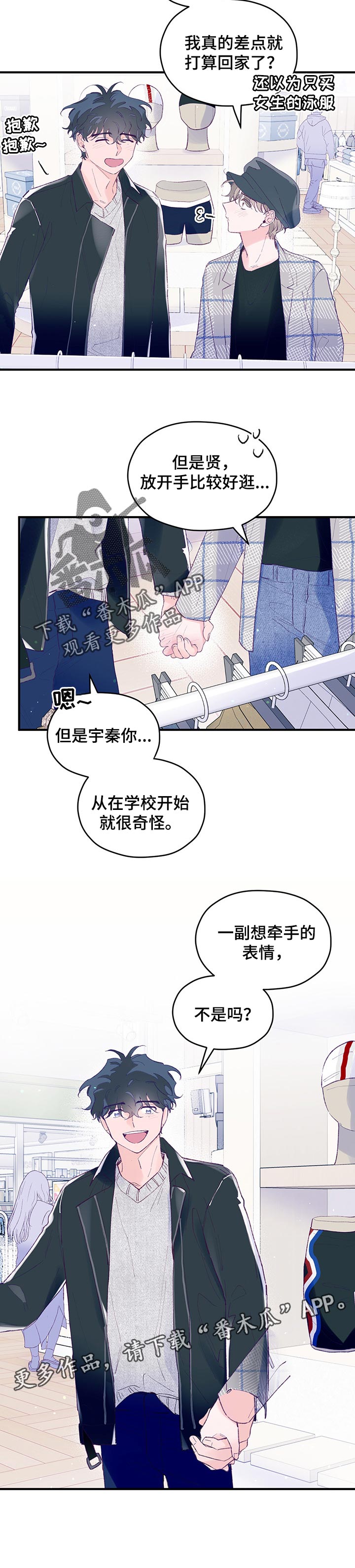 第56章：【第二季】想牵手8
