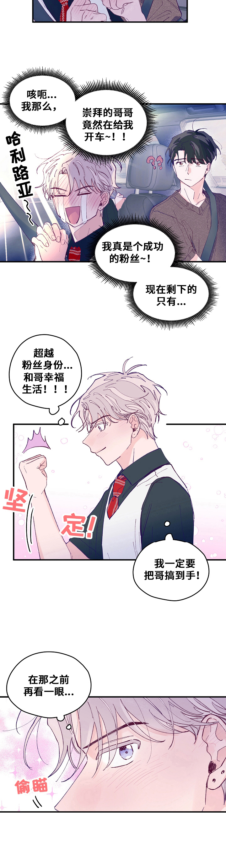 第20章：心动7