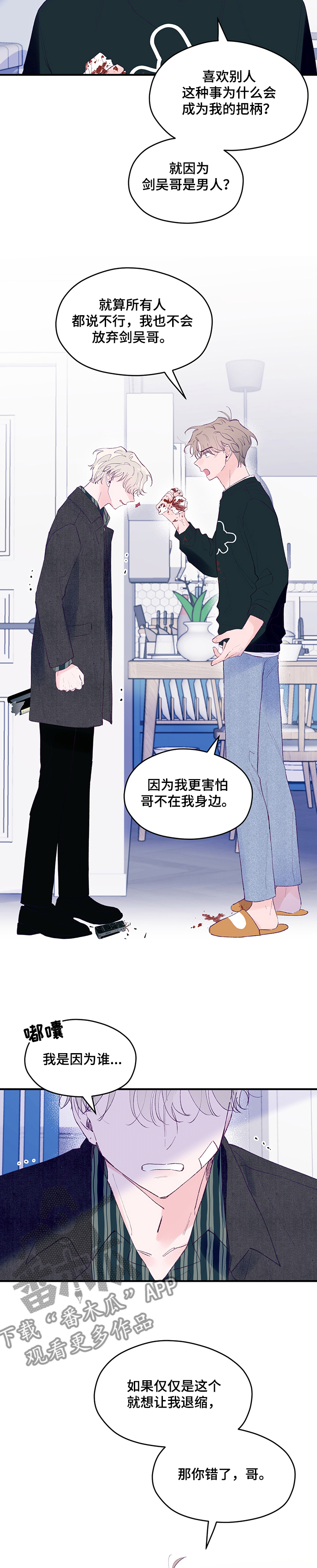 第72章：【第二季】醉酒闹事7