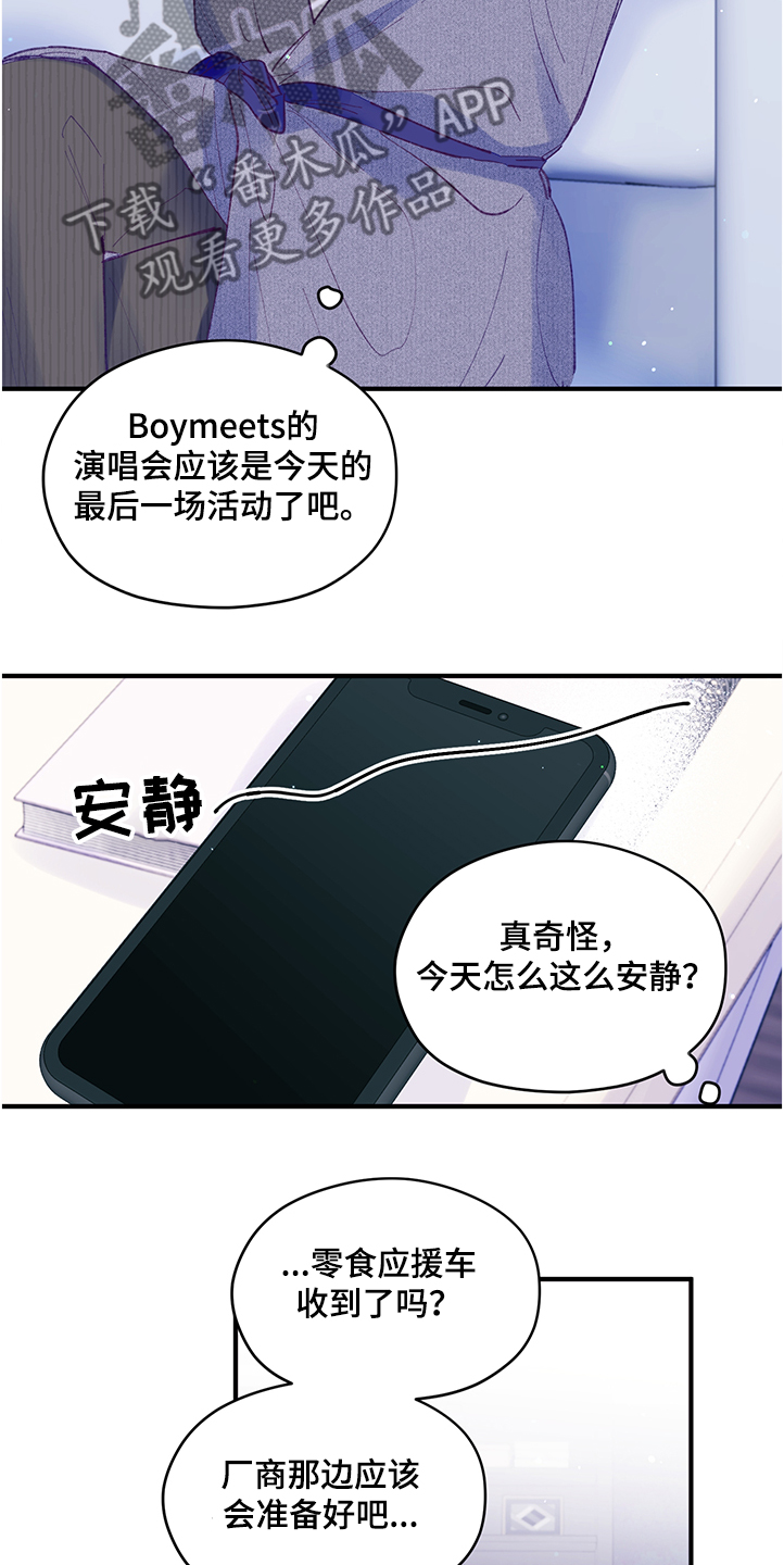第86章：【第二季】闯祸2
