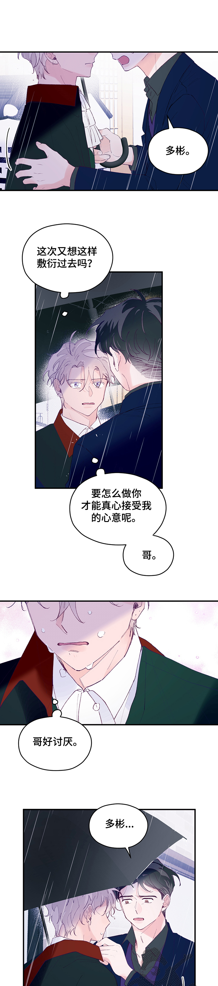 第68章：【第二季】搅动的心1