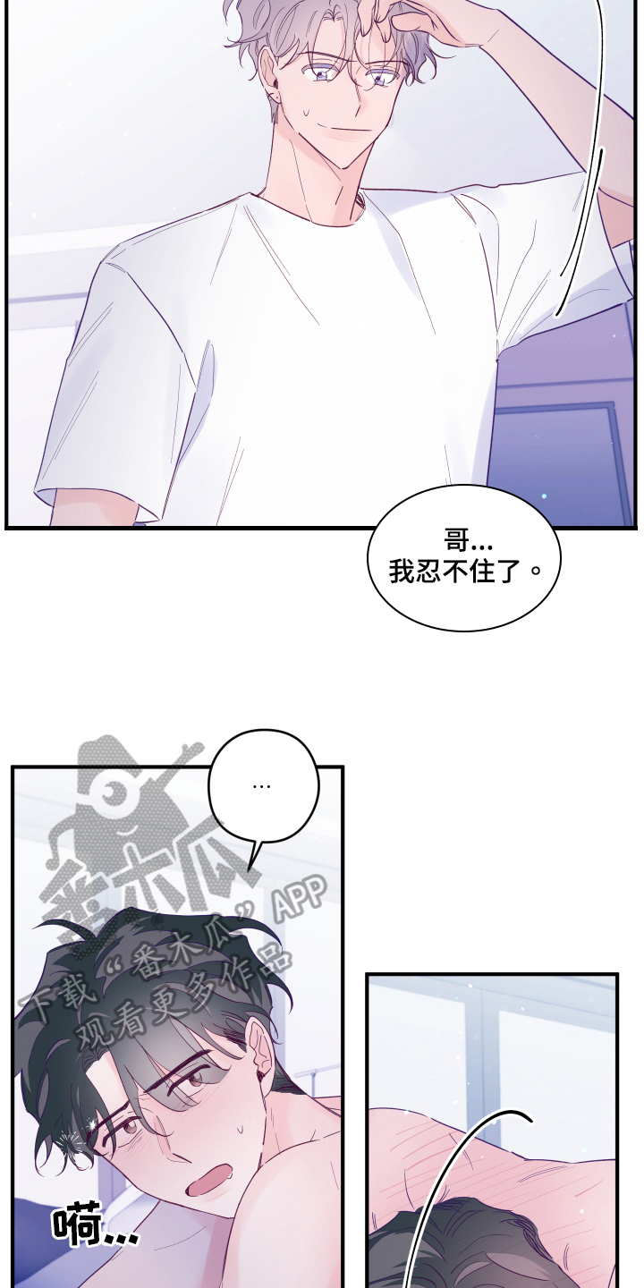 第101章：【第三季】慌张8