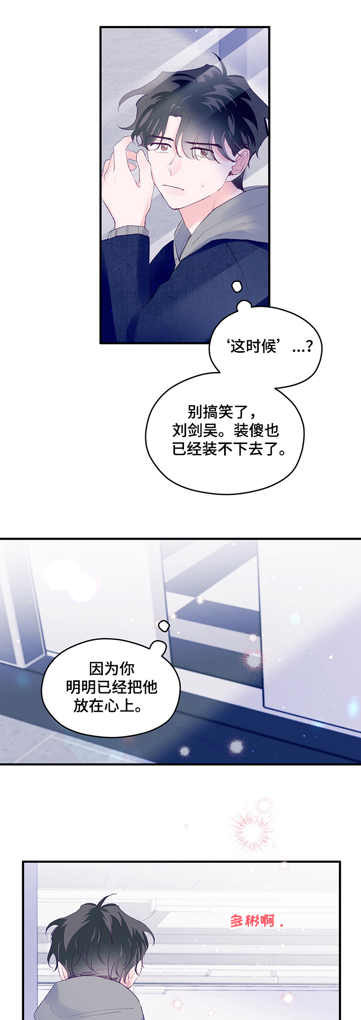 第73章：【第二季】明白内心5