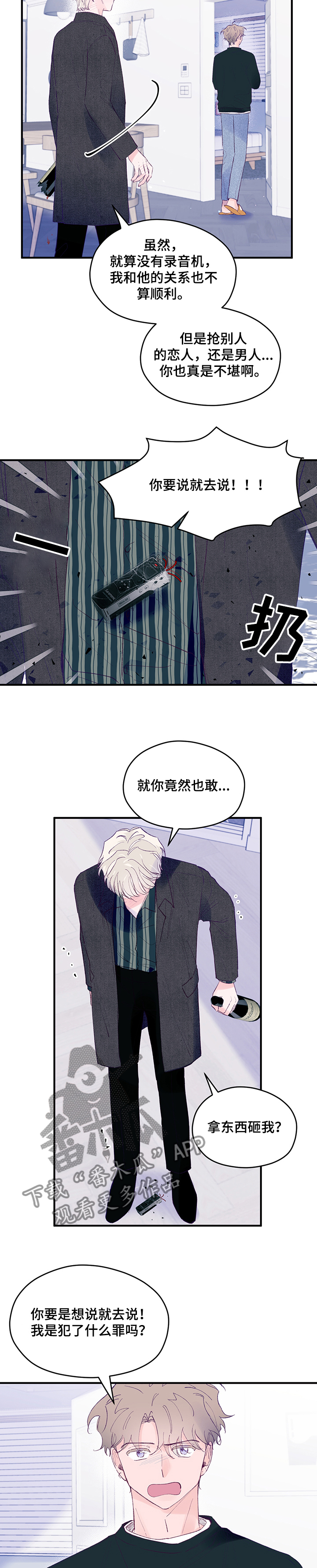 第72章：【第二季】醉酒闹事6