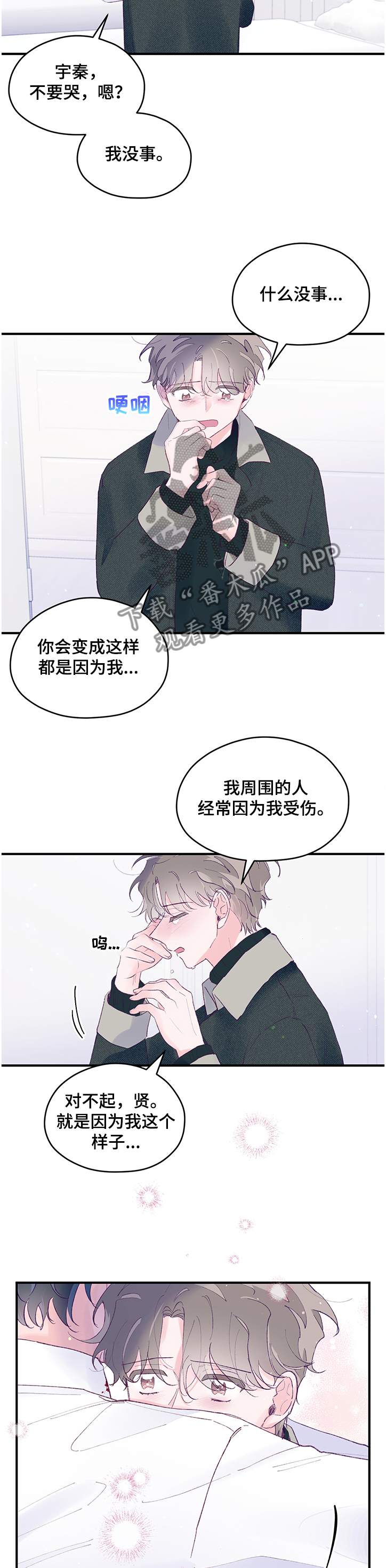 第81章：【第二季】心疼的宇秦8