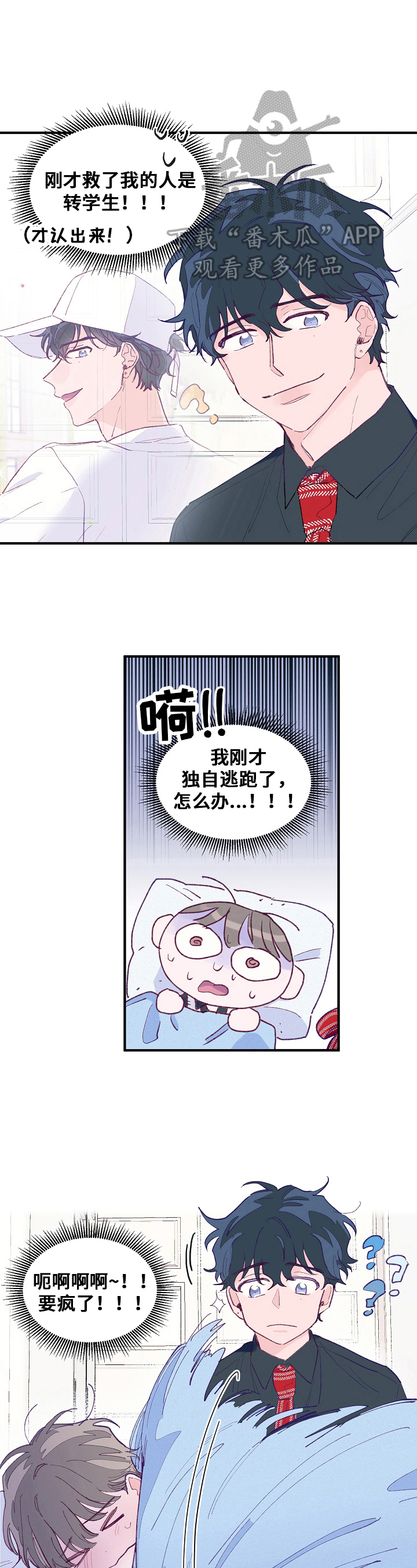 第7章：道歉6