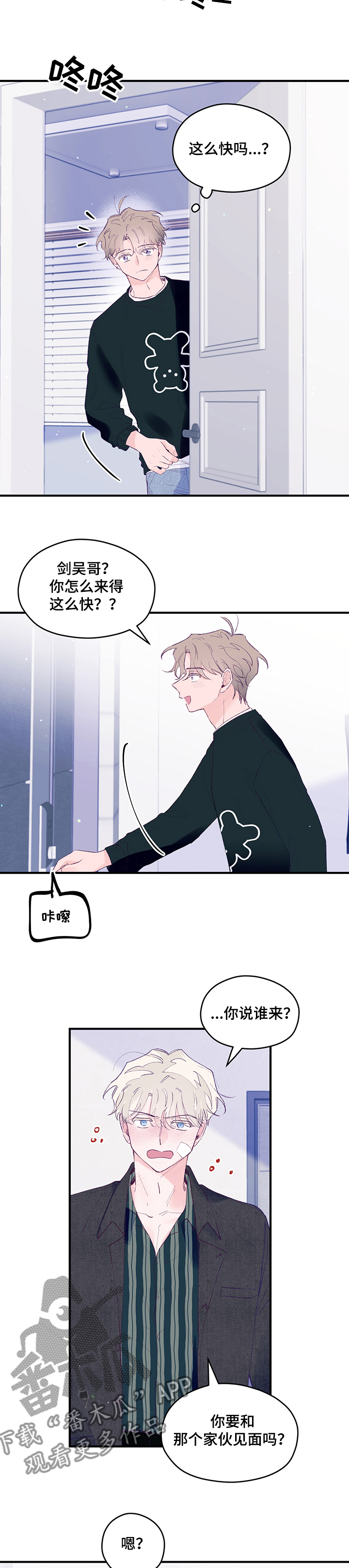 第72章：【第二季】醉酒闹事2