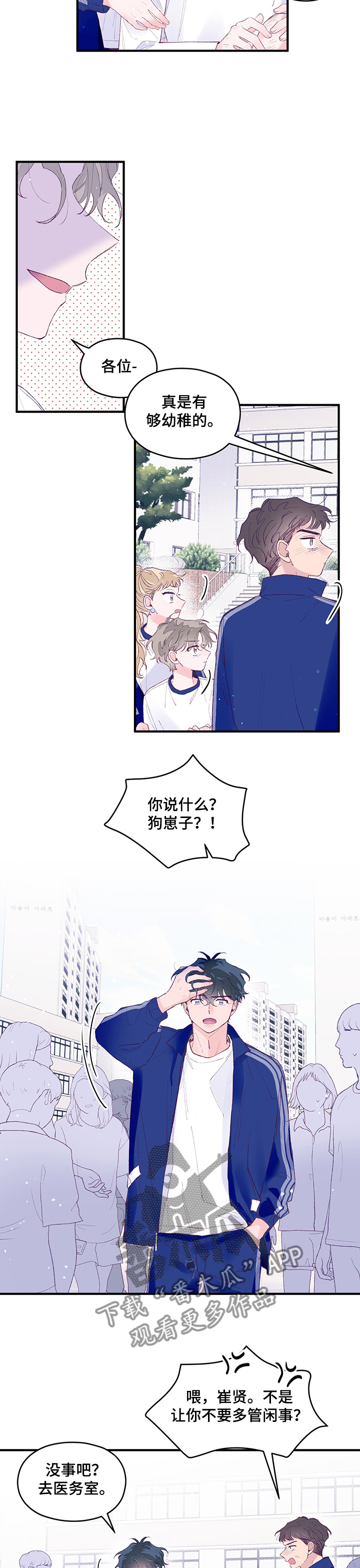 第61章：【第二季】告白前7