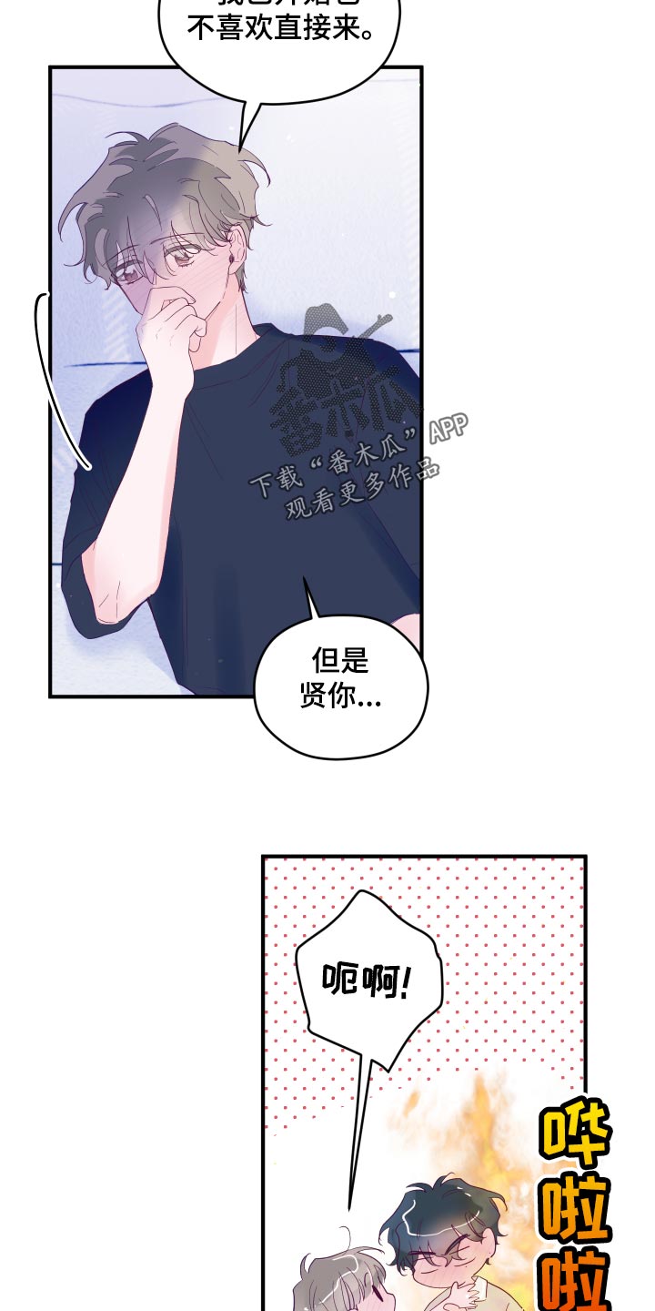 第95章：【第三季】玩闹目的8
