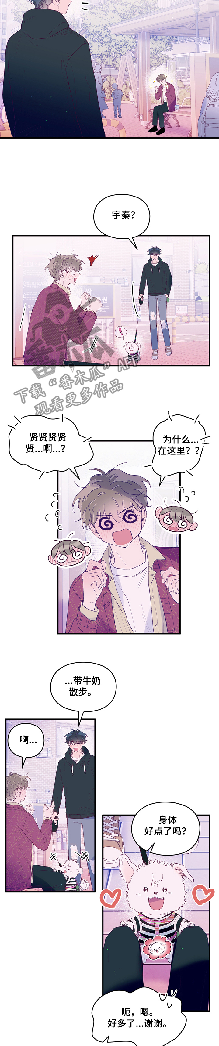 第61章：【第二季】告白前2