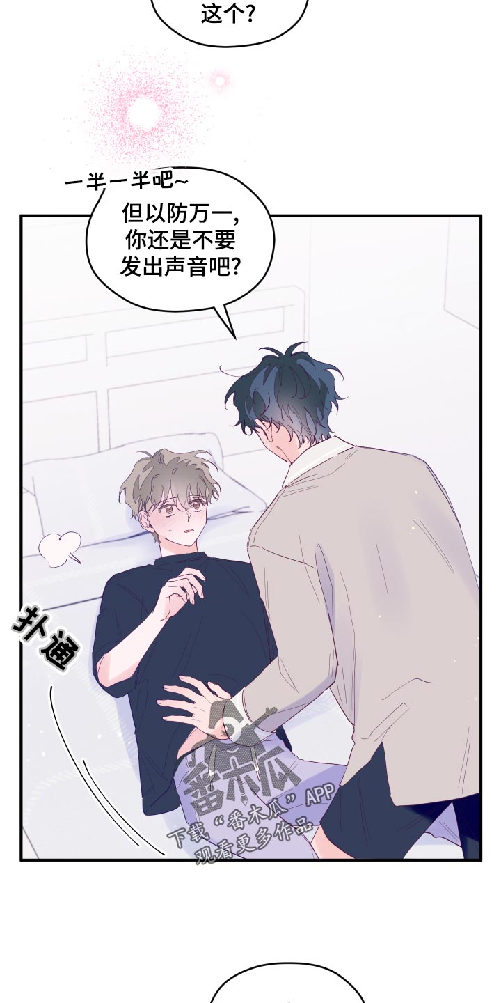 第95章：【第三季】玩闹目的1