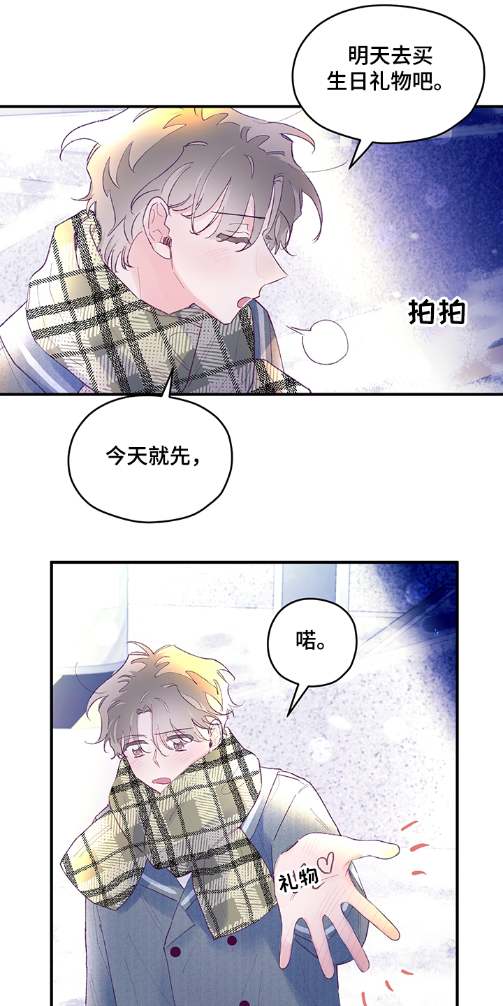 第84章：【第二季】要礼物15