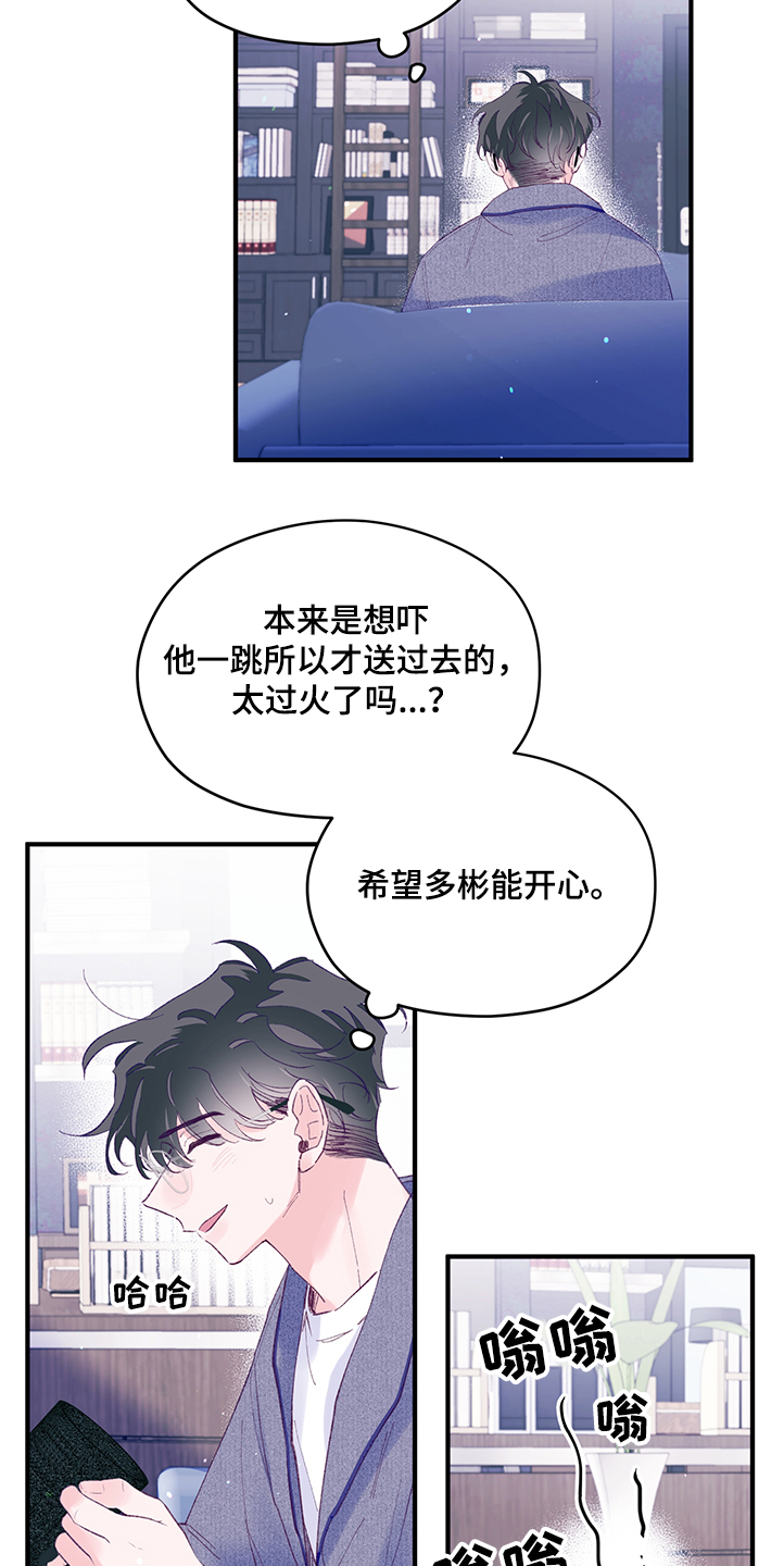 第86章：【第二季】闯祸3