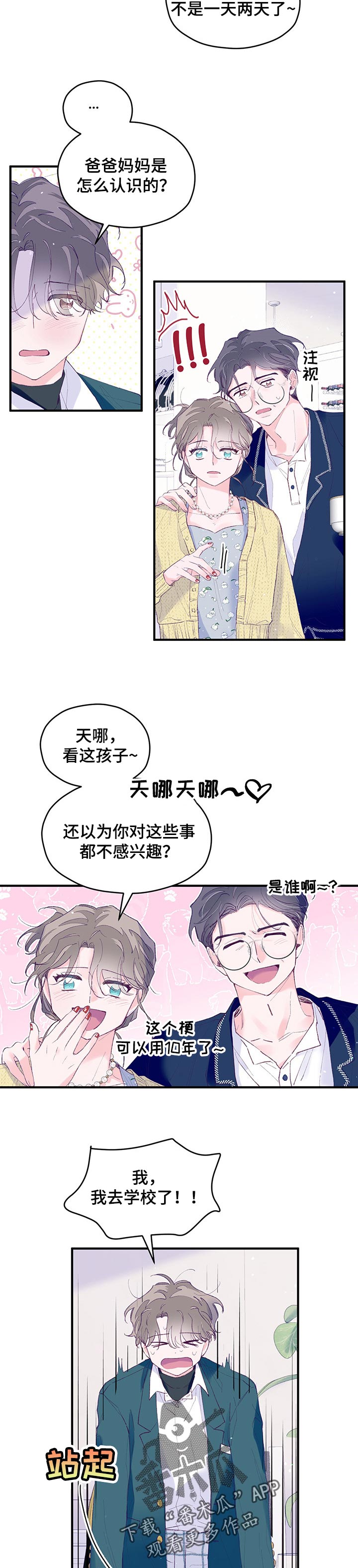 第52章：【第二季】不要胡说八道2