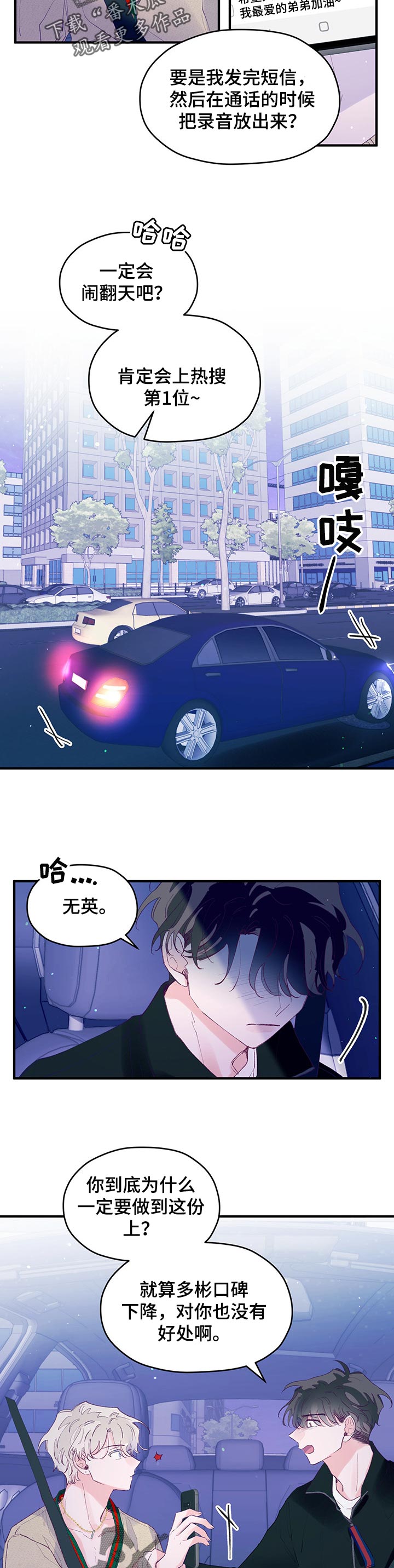 第49章：【第二季】什么理由7