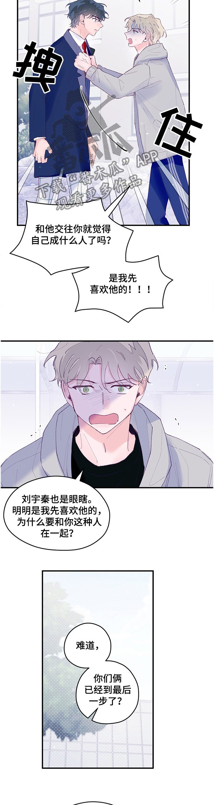 第80章：【第二季】这是什么~4