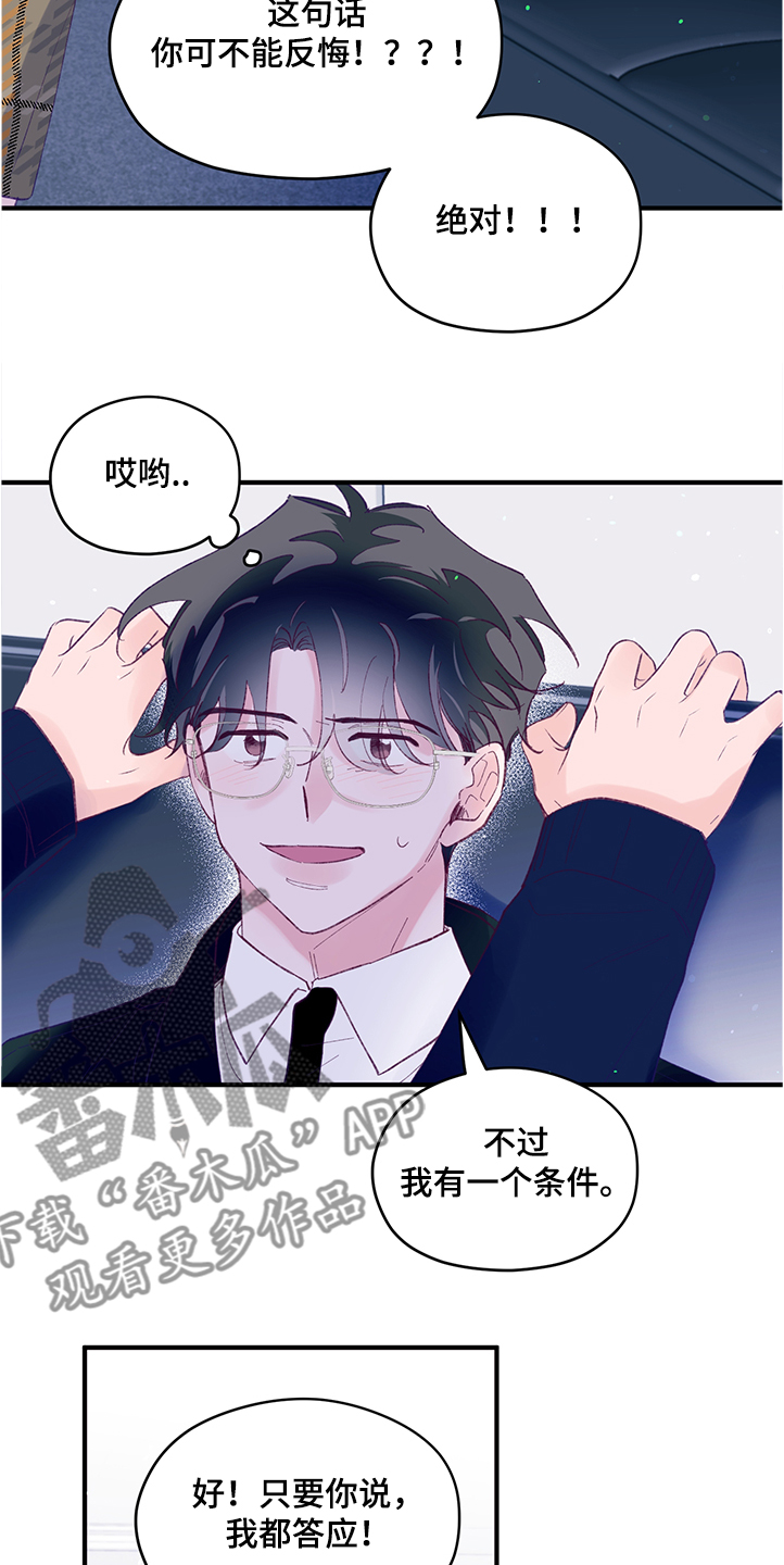 第87章：【第二季】都是因为你7