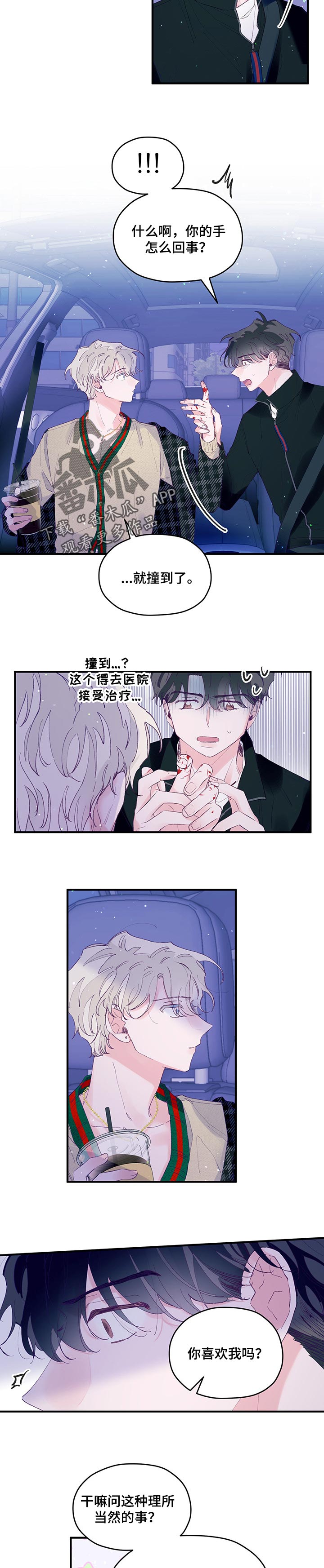 第48章：【第二季】不知天高地厚7