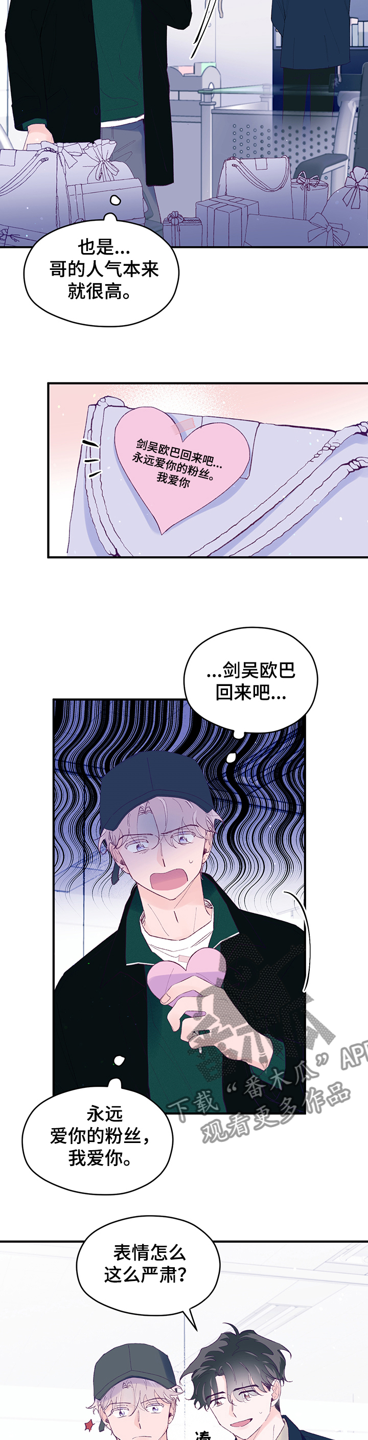第76章：【第二季】我不是小孩子2