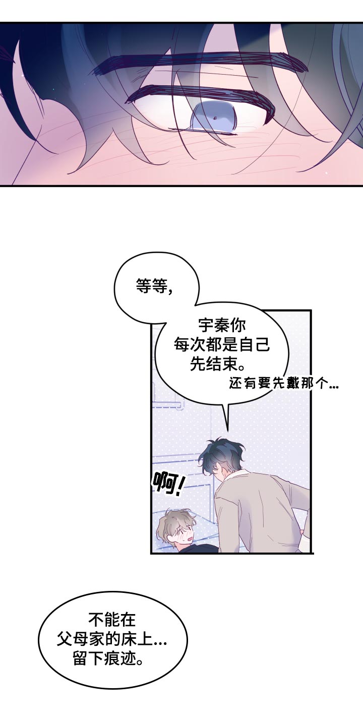 第95章：【第三季】玩闹目的4