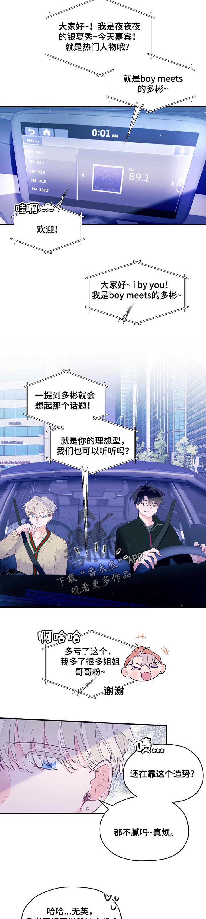 第49章：【第二季】什么理由3