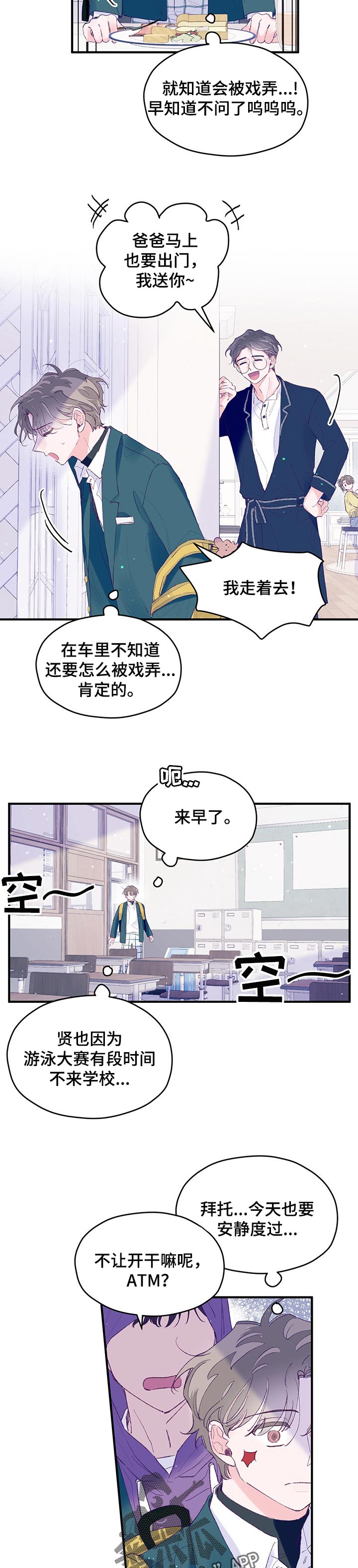 第52章：【第二季】不要胡说八道3
