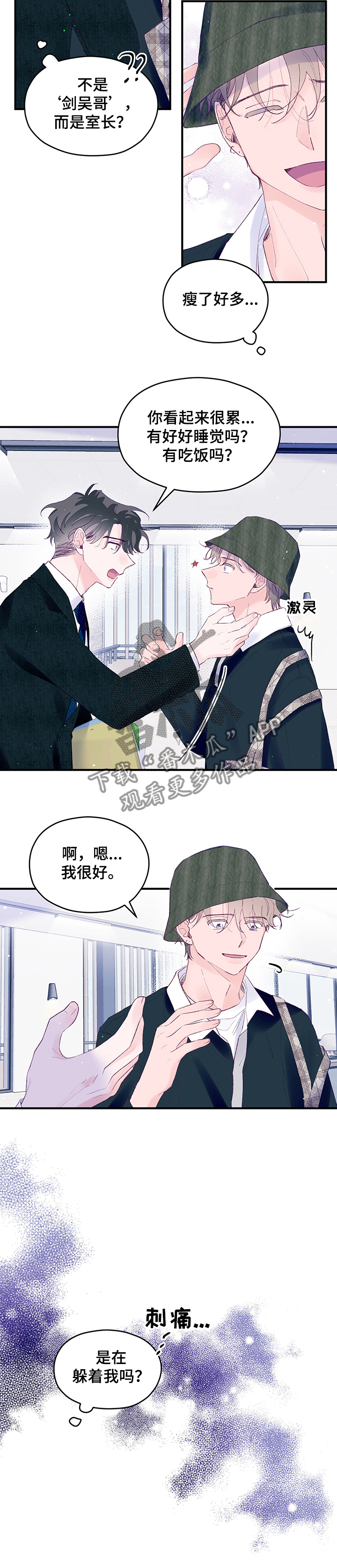第69章：【第二季】你们交往了吧3
