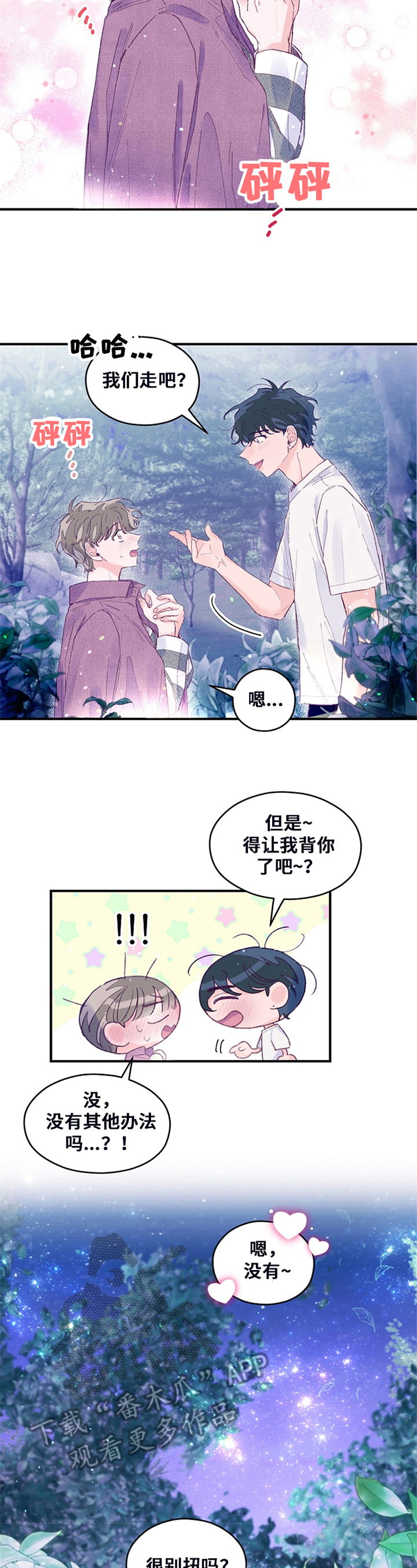 第37章：背着走3