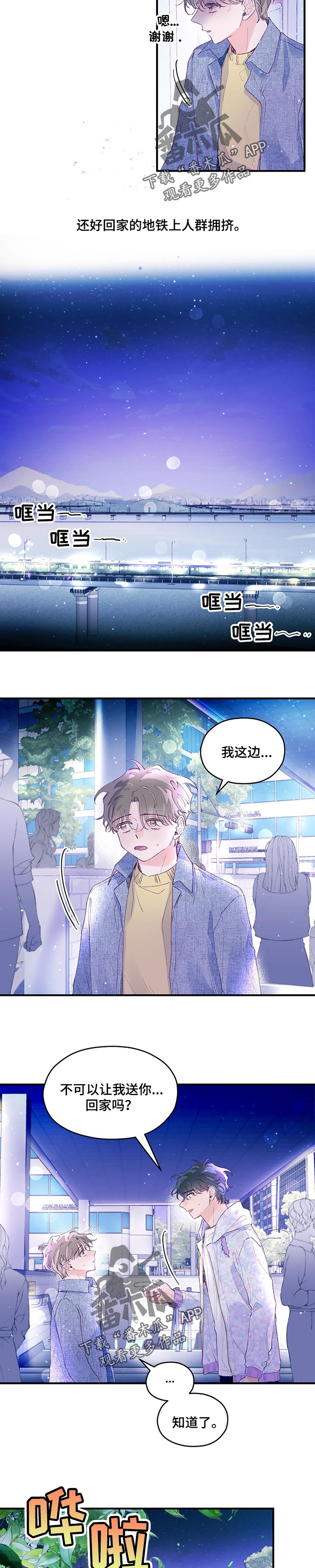 第46章：【第二季】朋友关系1