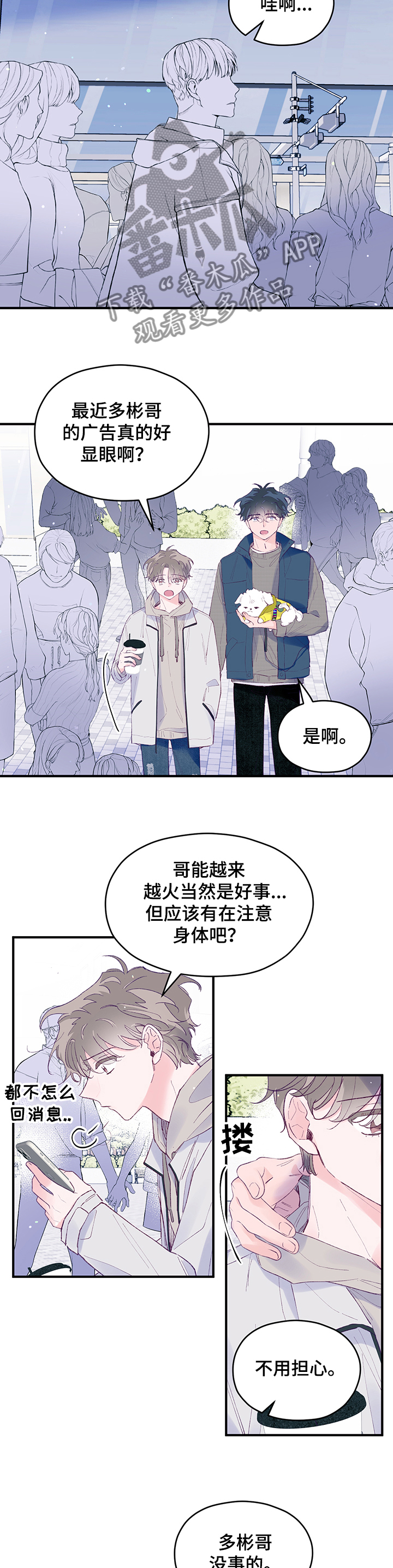 第68章：【第二季】搅动的心8
