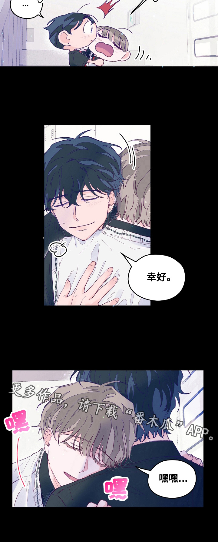 第12章：幸好8
