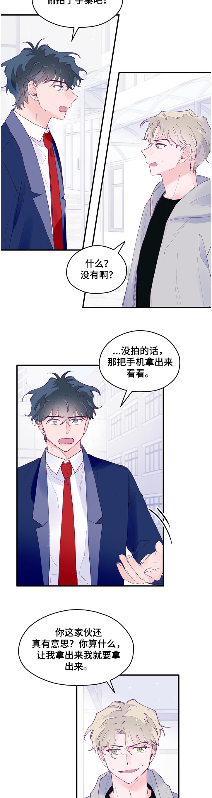 第80章：【第二季】这是什么~1