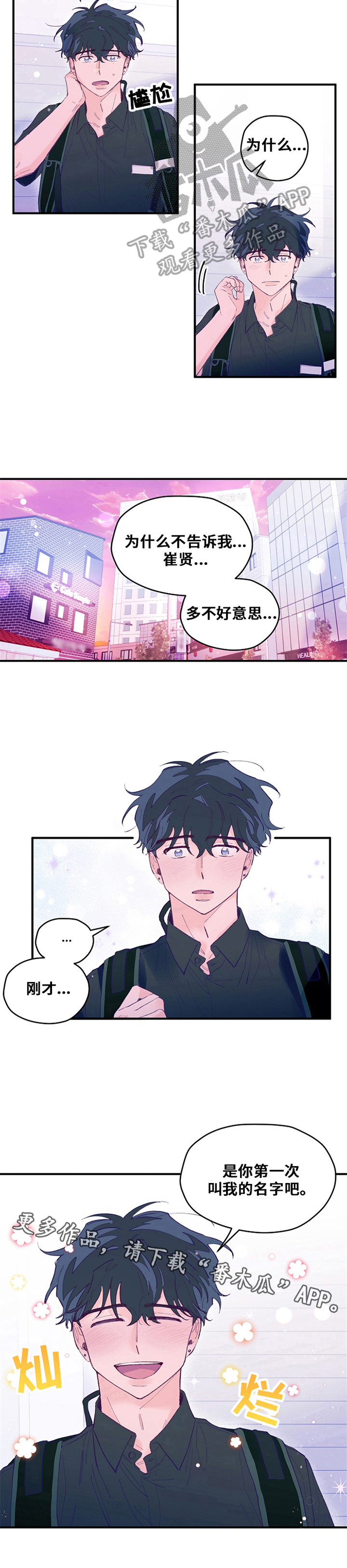 第24章：叫名字7