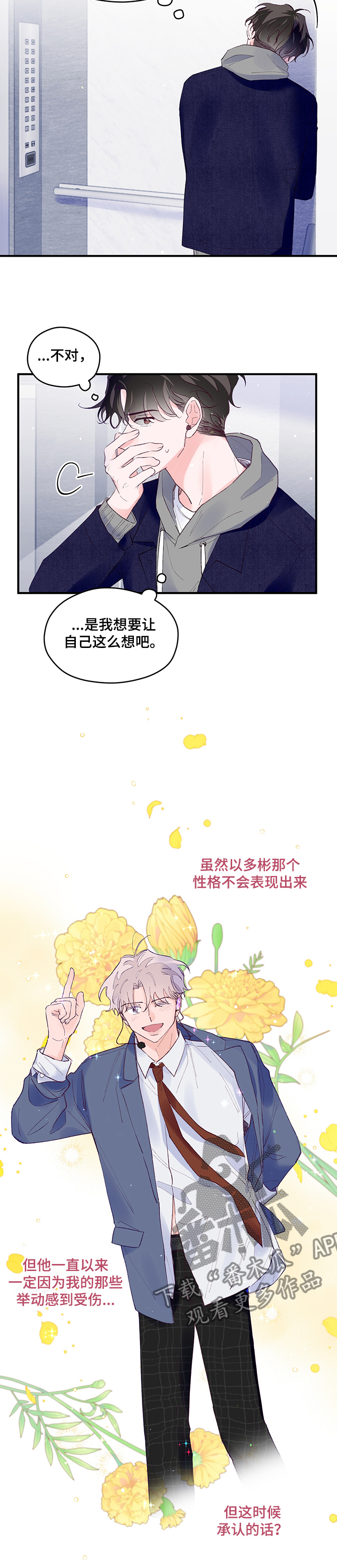 第73章：【第二季】明白内心4