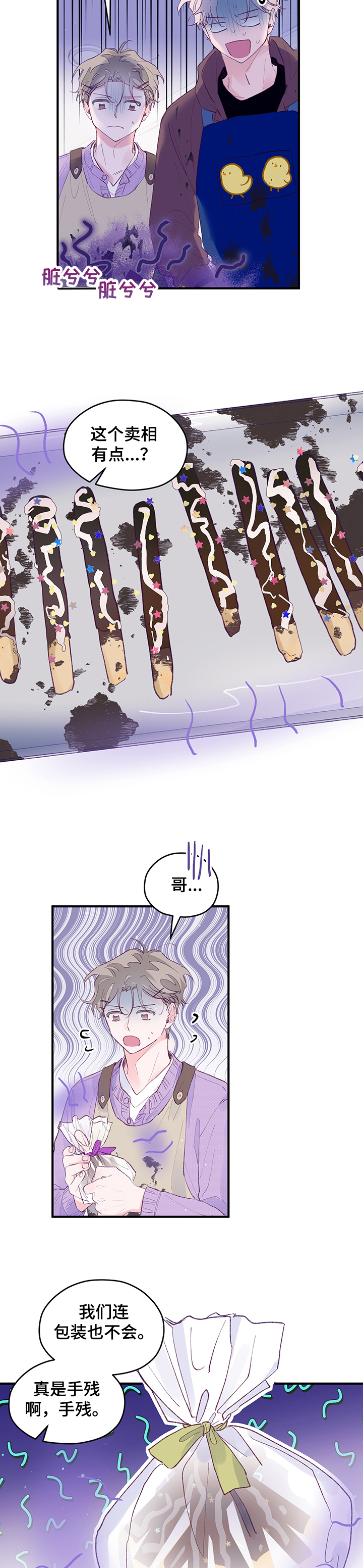 第74章：【第二季】自制饼干1