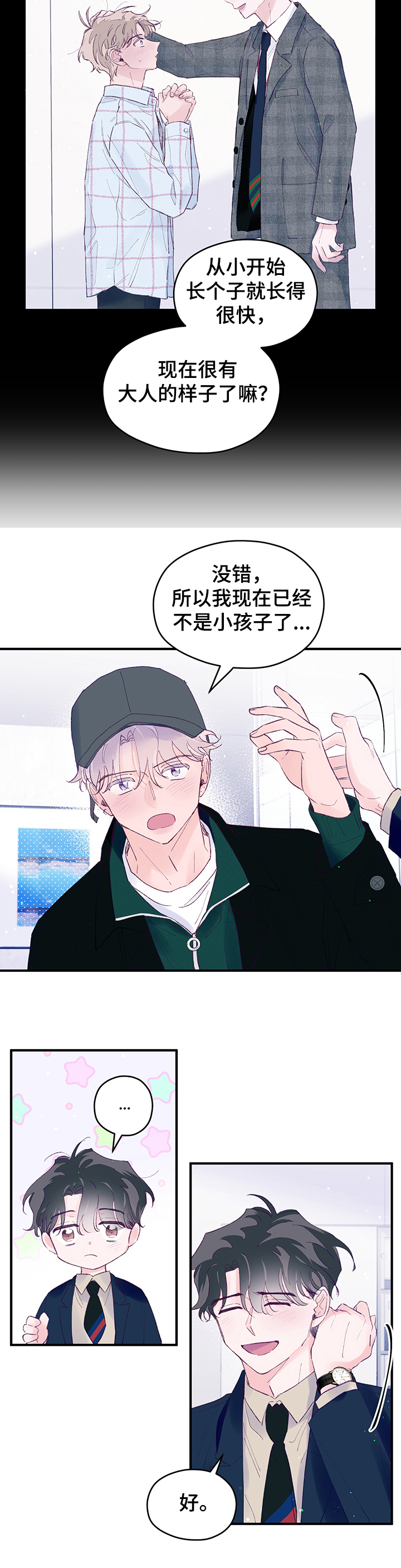 第76章：【第二季】我不是小孩子5