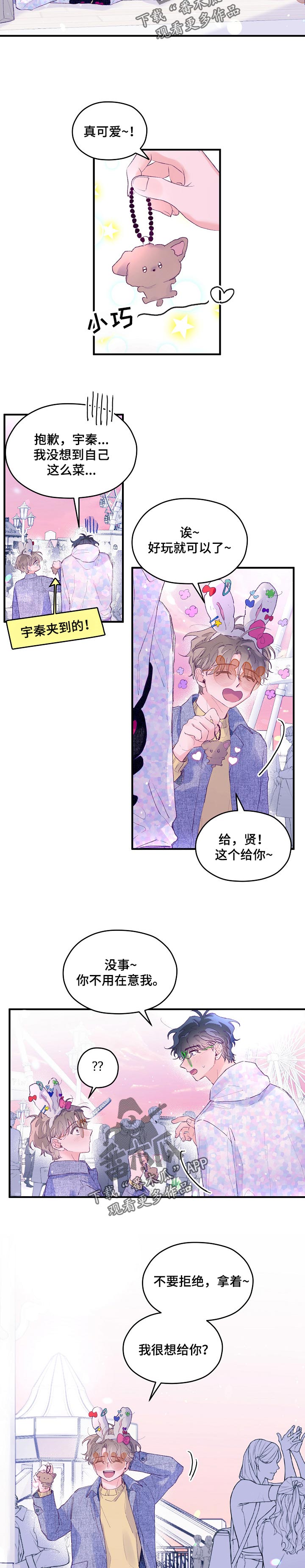 第44章：游乐园7