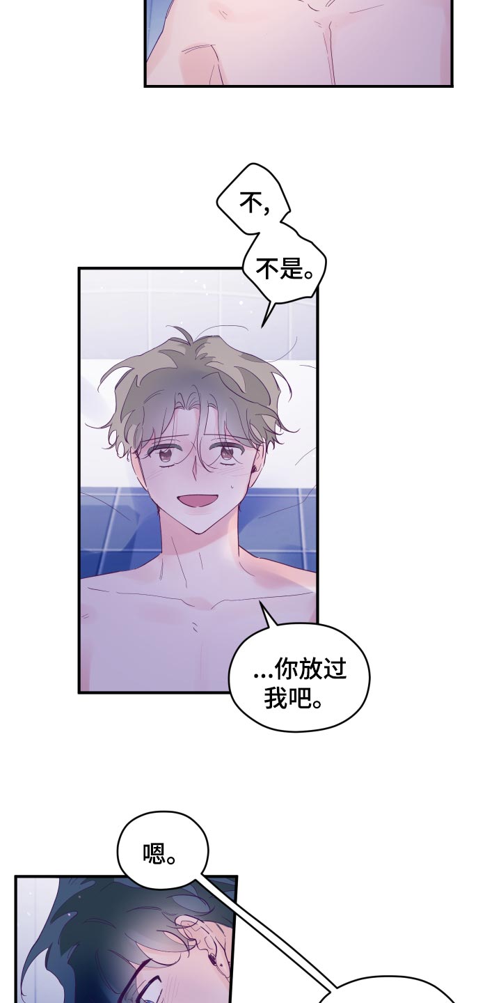 第92章：【第三季】害羞9