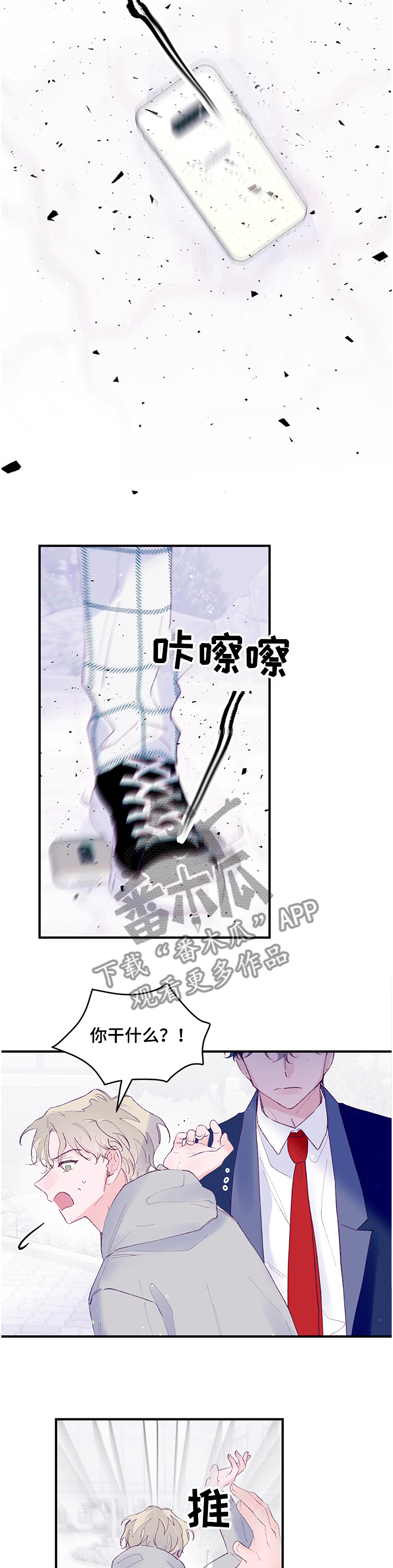 第80章：【第二季】这是什么~10