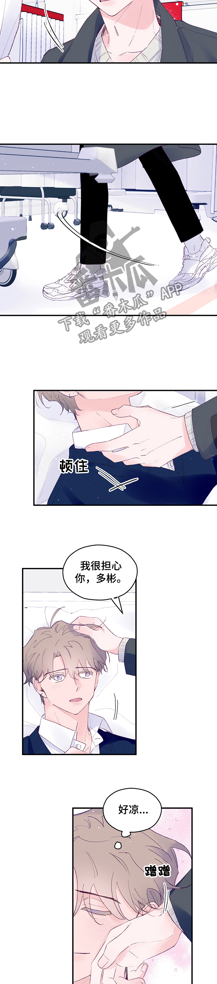 第70章：【第二季】住院7