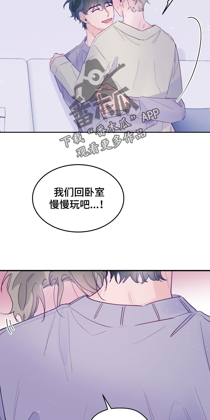 第92章：【第三季】害羞6