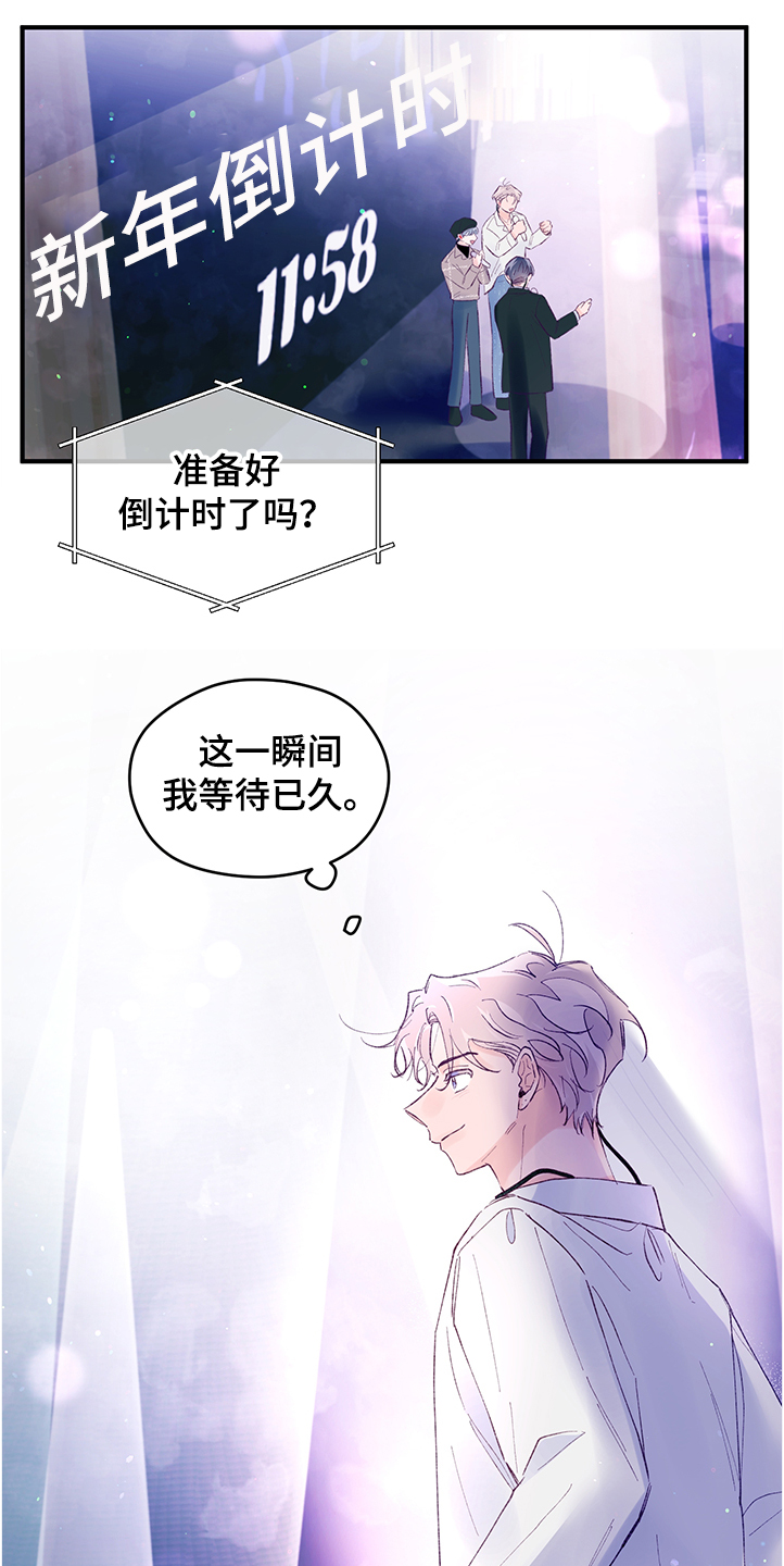 第89章：【第二季完结】新年倒计时14