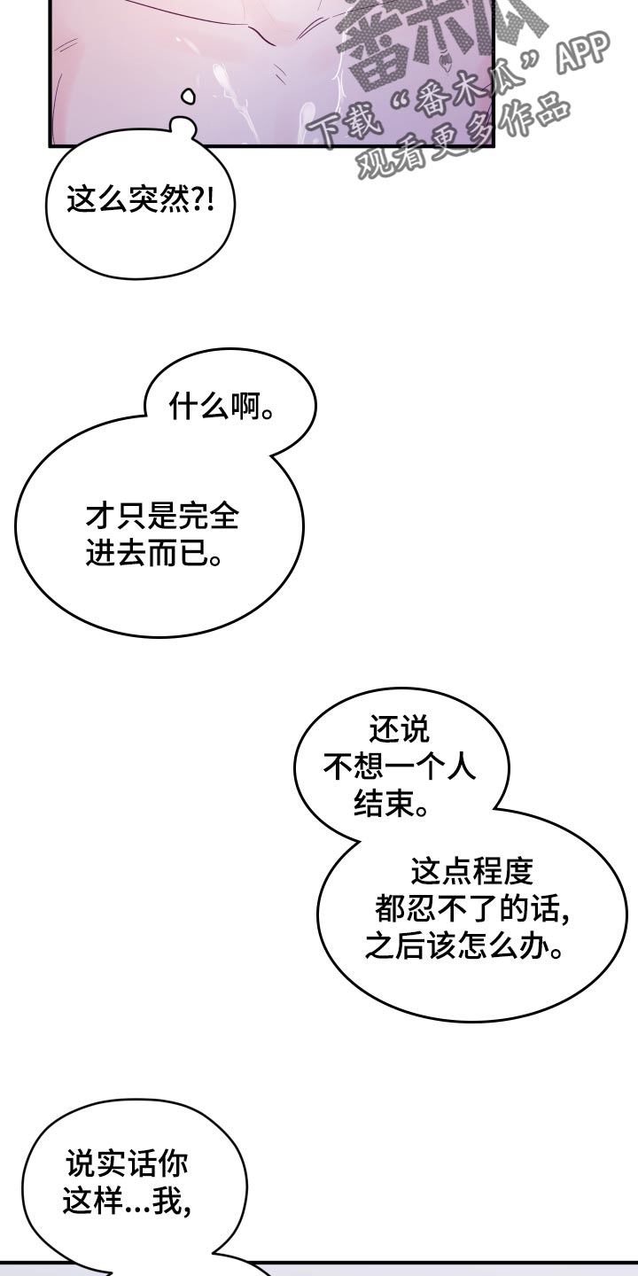 第93章：【第三季】着急10