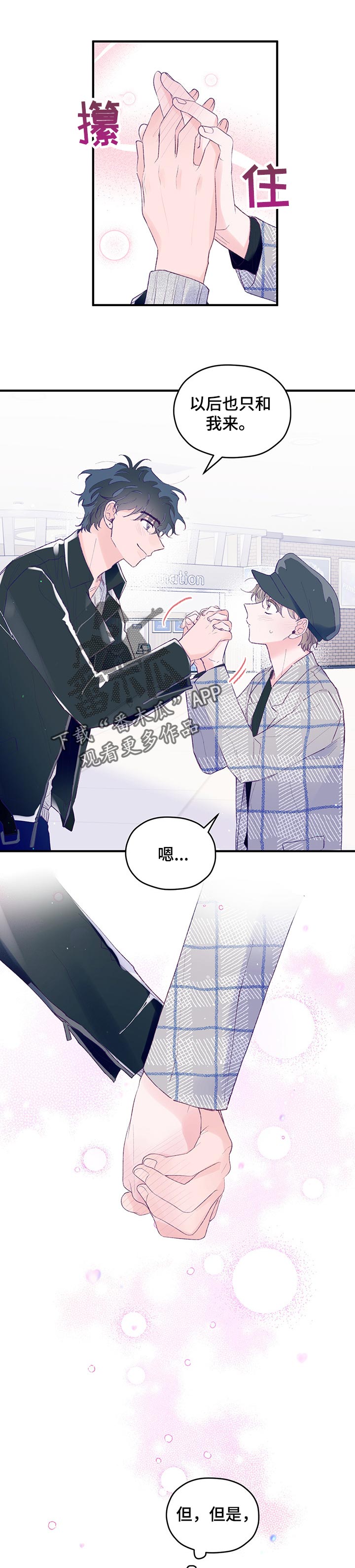 第56章：【第二季】想牵手5