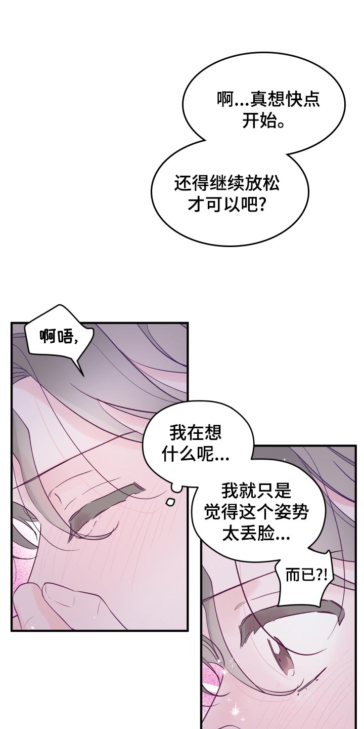 第92章：【第三季】害羞3