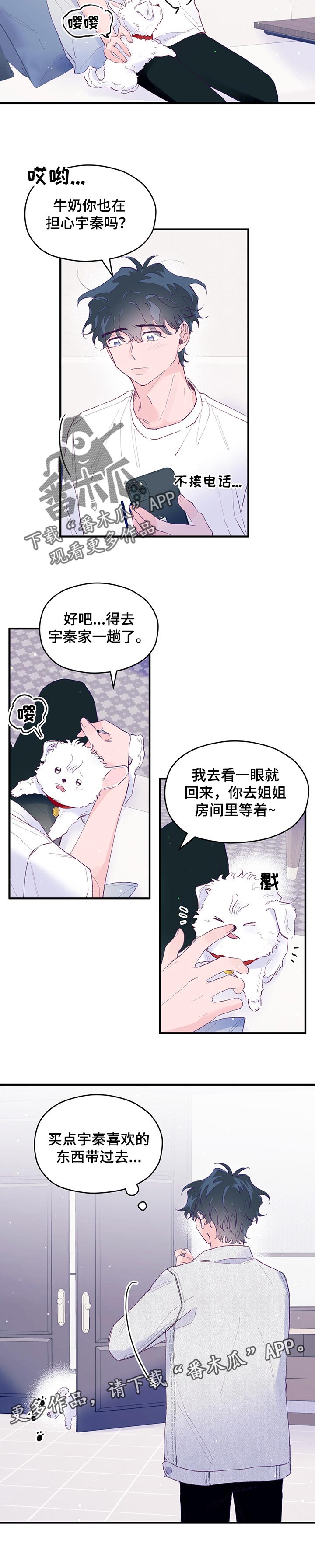 第58章：【第二季】担心8