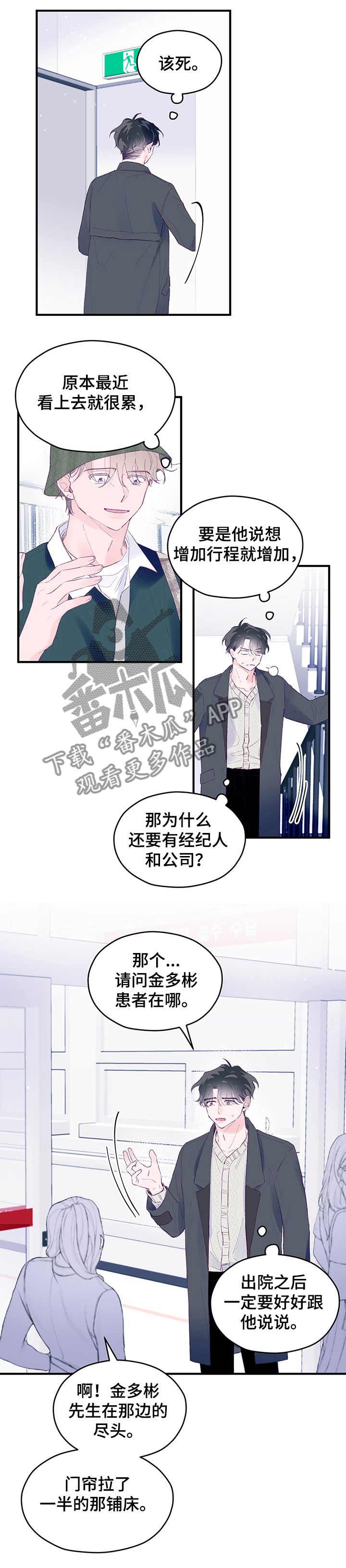 第70章：【第二季】住院5