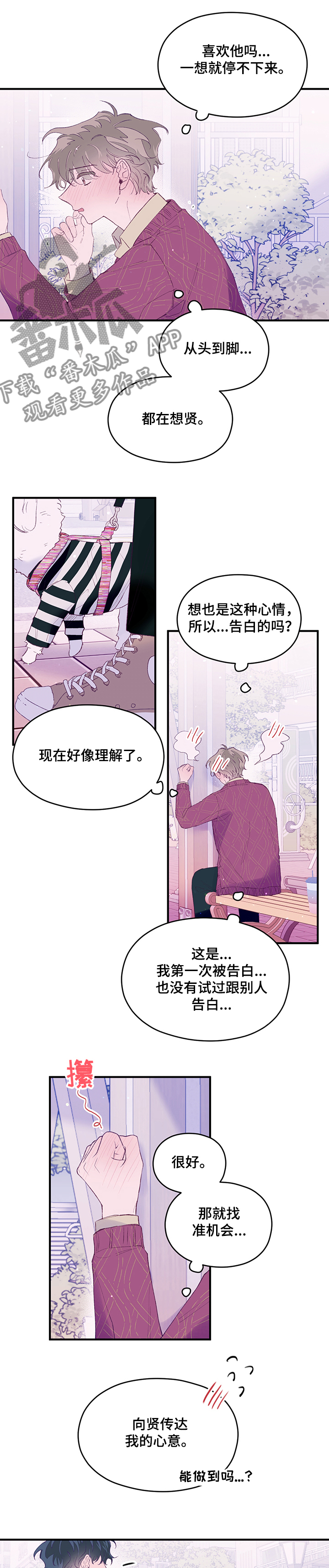 第61章：【第二季】告白前1