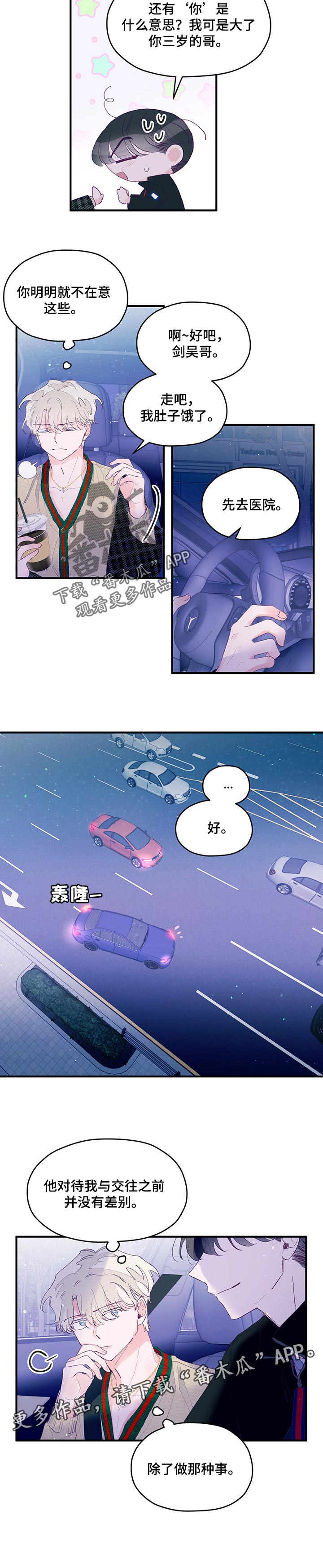 第48章：【第二季】不知天高地厚8