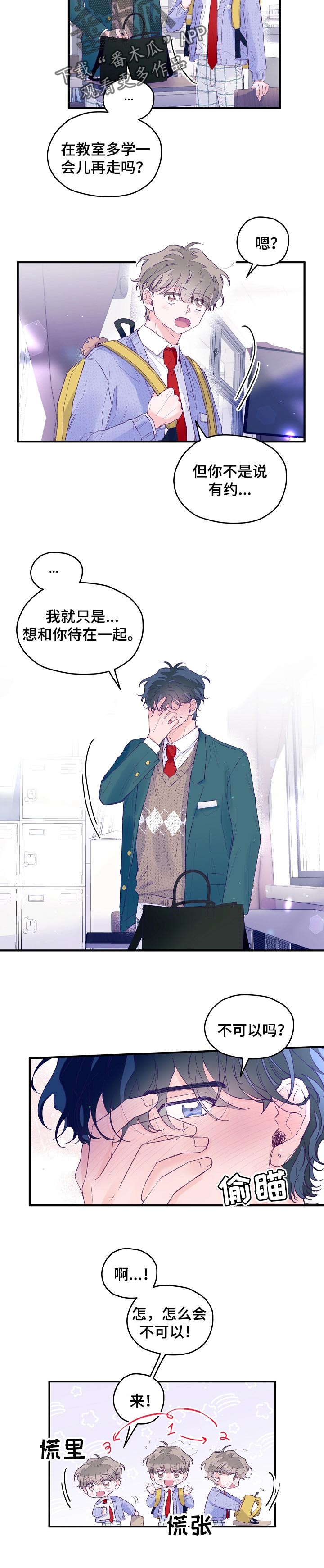 第42章：只想和你待一起5